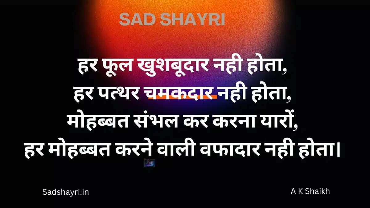 best 200+ प्यार में दिल टूटने वाली शायरी hindi | toota dil shayari in hindi latest A K Shaikh Sad Shayri | Sad Shayari दिल टूटने वाली शायरी फोटो toota dil shayari in hindi