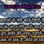 Judai shayari in hindi | जुदाई शायरी दिल को छू जाने वाले अश्कों के जज्बात! IMG 20230316 214320 492 Sad Shayri | Sad Shayari Sad poetry in hindi latest 2025-2026