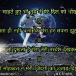 200+ Pyar Me Dhoka Shayari in Hindi 💔 | Heart Touching Bewafa Shayari 2026 Picsart 23 03 05 18 57 48 067 Sad Shayri | Sad Shayari Dhokha shayari