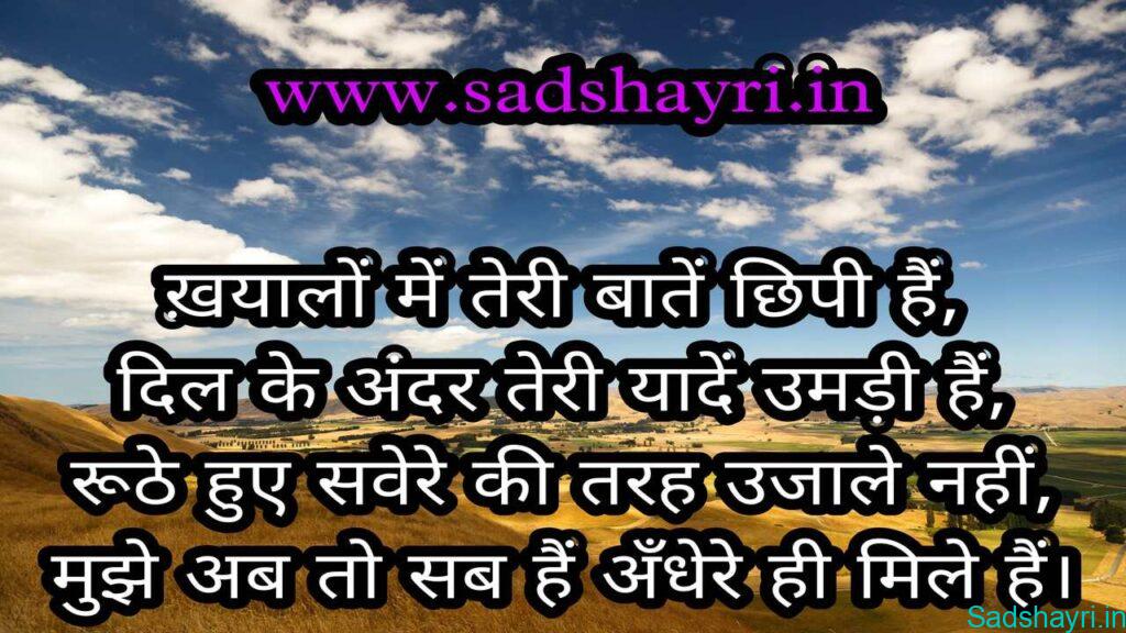 Sad poetry in hindi