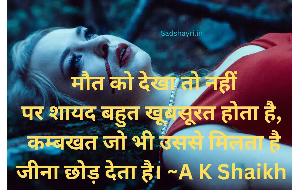 Dard bhadi shayari in hindi