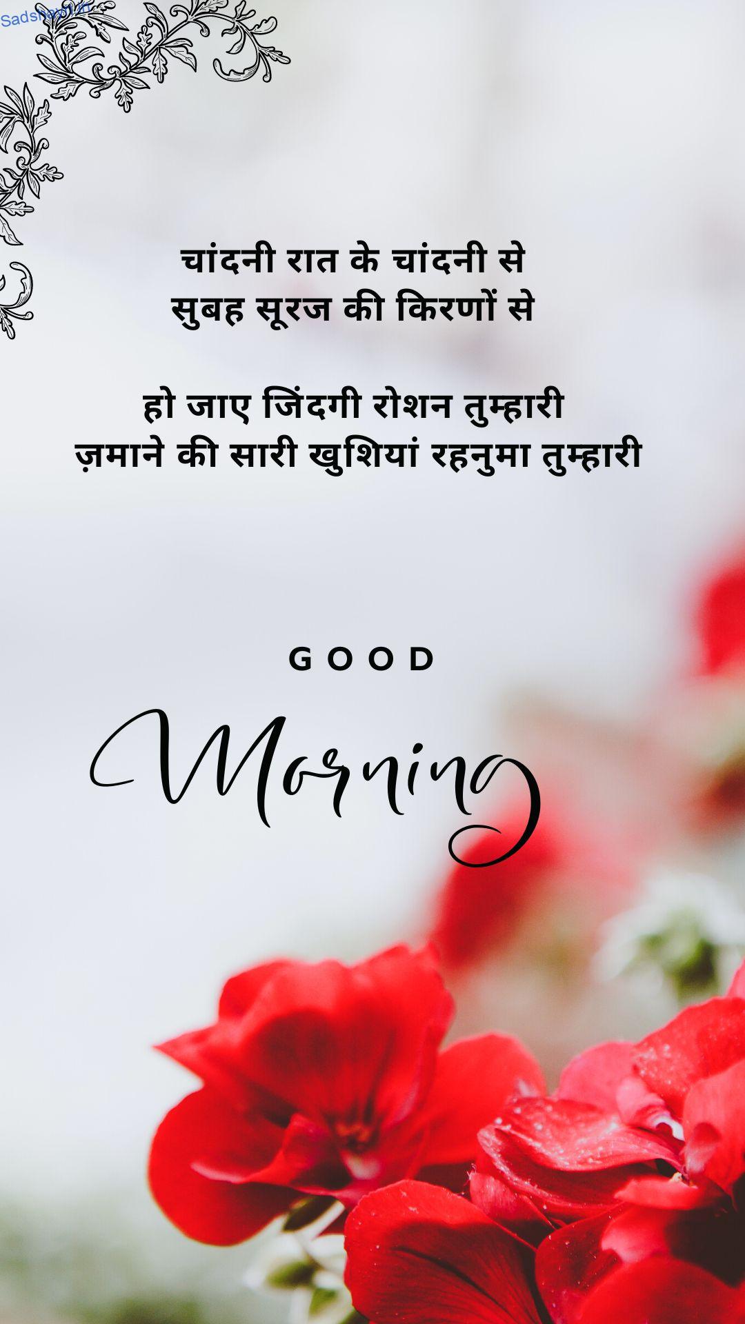 good morning wishes flowers 