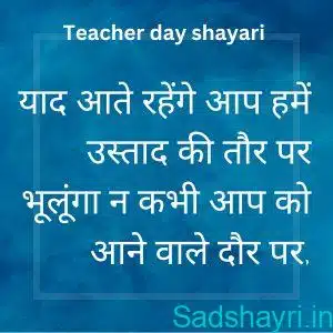 Teacher day shayari in hindi Teacher day shayari in hindi