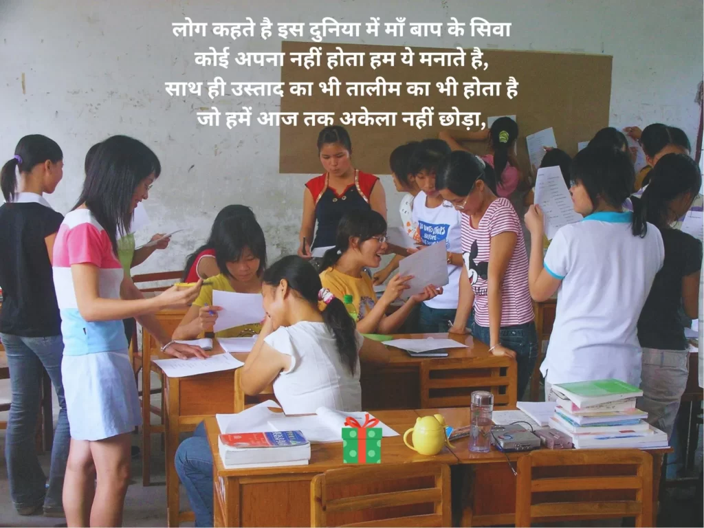 teacher day shayari in hindi
