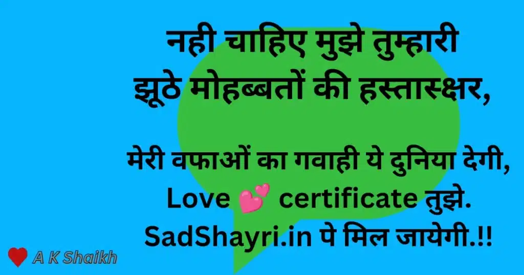 Dooriyan shayari in hindi image love certificate shayari