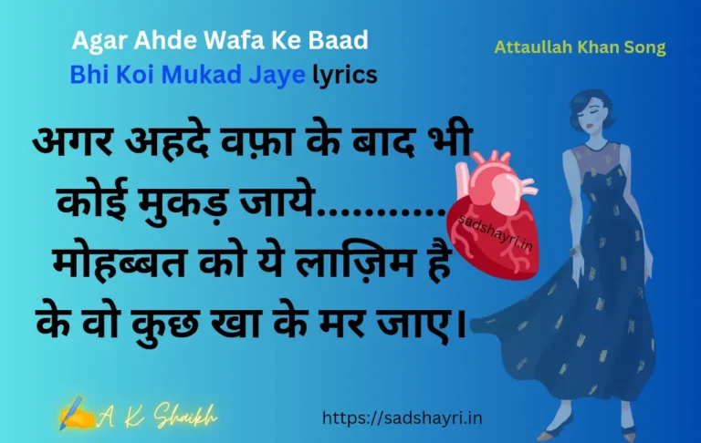 Agar Ahde Wafa Ke Baad sad song lyrics