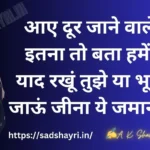 Intezaar Ki Raat (The Night of Waiting) | इंतजार की रात Part 4 aye door jane wale Sad Shayri | Sad Shayari dooriyan shayari in hindi आए दूर जाने वाले इतना तो बता हमें, याद रखूं तुझे या भूल जाऊं जीना ये जमाना।