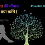 Ek Jaam Pila Jana lyrics | New Sad song lyrics in hindi 2026 mohabbat ki keemat ada kya karenge Sad Shayri | Sad Shayari mohabbat ki keemat ada kya karenge bewafa sanam lyrics