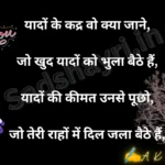 Best 80+ kismat shayari in hindi | किस्मत शायरी यादों के कद्र वो क्या जाने A K Shaikh Sad Shayri | Sad Shayari Black background यादों के कद्र वो क्या जाने, जो खुद यादों को भुला बैठे हैं, यादों की कीमत उनसे पूछो, जो तेरी राहों में दिल जला बैठे हैं,