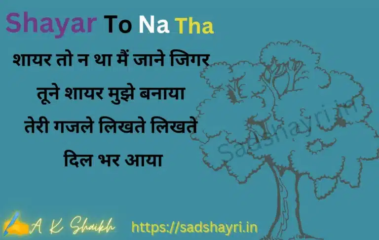 Shayar to na tha sad song lyrics