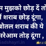 pyar bhi ho jayega phir uske baad kya | Hi Ajnabi 1997 गम मुझको छोड़ दें तो में शराब छोड़ दूंगा Sad Shayri | Sad Shayari Main sharab chhod dunga blue in white shayari image