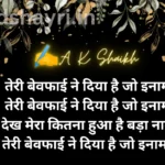 Main Sharab Chhod Dunga lyrics | Latest Sad Song Lyrics in hindi तेरी बेवफाई ने दिया है जो इनामदेख मेरा कितना हुआ है बड़ा नाम Sad Shayri | Sad Shayari तेरी बेवफाई ने दिया है जो इनाम तेरी बेवफाई ने दिया है जो इनाम देख मेरा कितना हुआ है बड़ा नाम तेरी बेवफाई ने दिया है जो इनाम। Teri Bewafai Ne diya hai Jo Inaam sad song lyrics