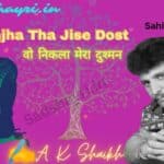 Best of Sad Song Lyrics | Teri Bewafai Ne Diya Hai Jo Inaam | तेरी बेवफाई ने दिया है जो इनाम 20231024 044931 0000 Sad Shayri | Sad Shayari Samjha Tha Jise Dost O Nikla Mera Dushman Lyrics Sahid Ali khan