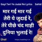 Best of Sad Song Lyrics | Teri Bewafai Ne Diya Hai Jo Inaam | तेरी बेवफाई ने दिया है जो इनाम maar gayi Teri ye judai Sad Shayri | Sad Shayari Maar Gayi Teri Ye Judai Re lyrics blue background image