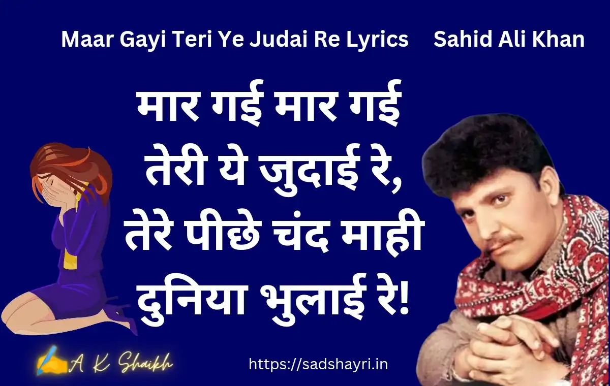 Maar Gayi Teri Ye Judai Re lyrics blue background image 