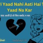 Na Barso Tum Ghatao Me Meri Ansoo Baraste Hain | Latest Sad Song vol.78 yaad nahi ati hai to yaad na kar Sad Shayri | Sad Shayari Yaad Nahi Aati Hai To Yaad Na Kar Lyrics