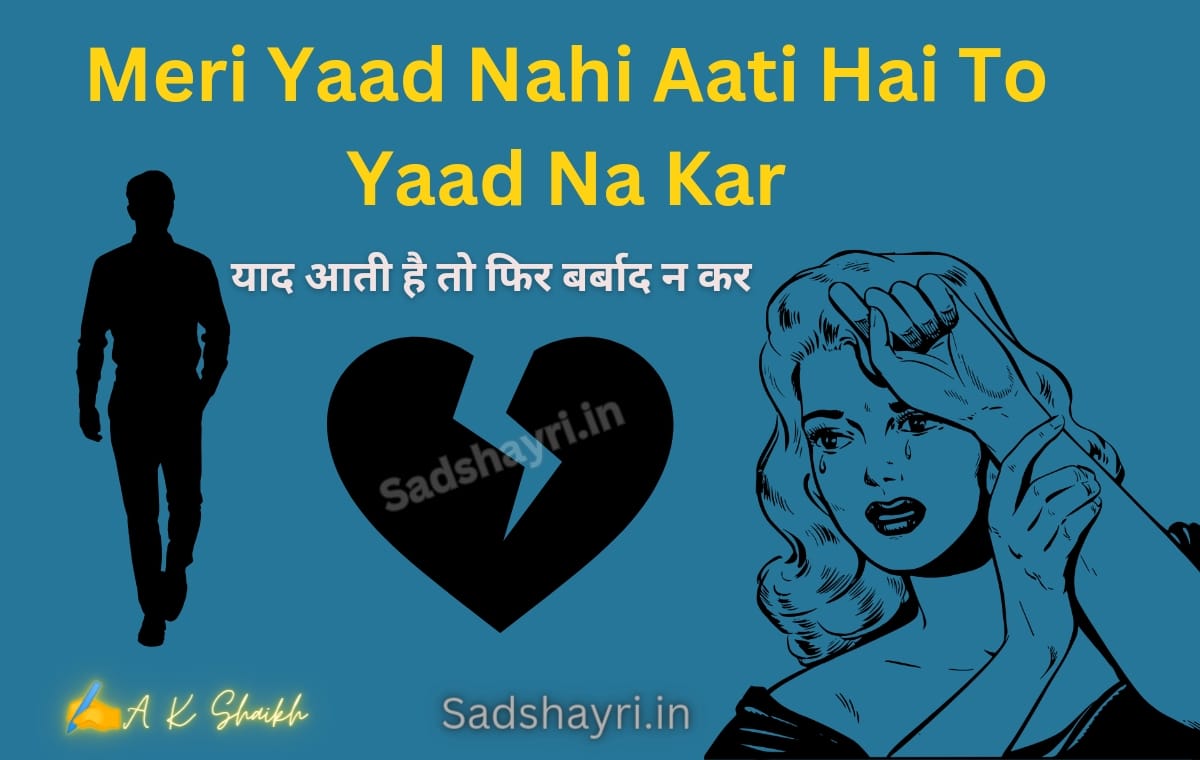 Meri Yaad Nahi Aati Hai To Yaad Na Kar Lyrics 