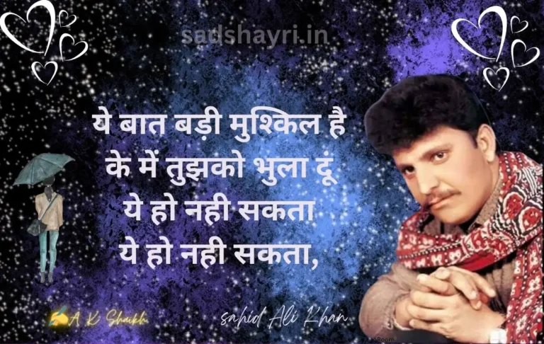 Best of Sahid Ali khan Yeh Ho Nahi Sakta sad song Lyrics In Hindi