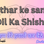 Dil Deke Tujhe O Dildar Bata Hamen Kya Mil Gaya? | दिल देके तुझे ओ दिलदार | Sangdil vol.35 Latest Sad Song 20240103 185017 0000 Sad Shayri | Sad Shayari Pathar ke sanam dil ka shisha