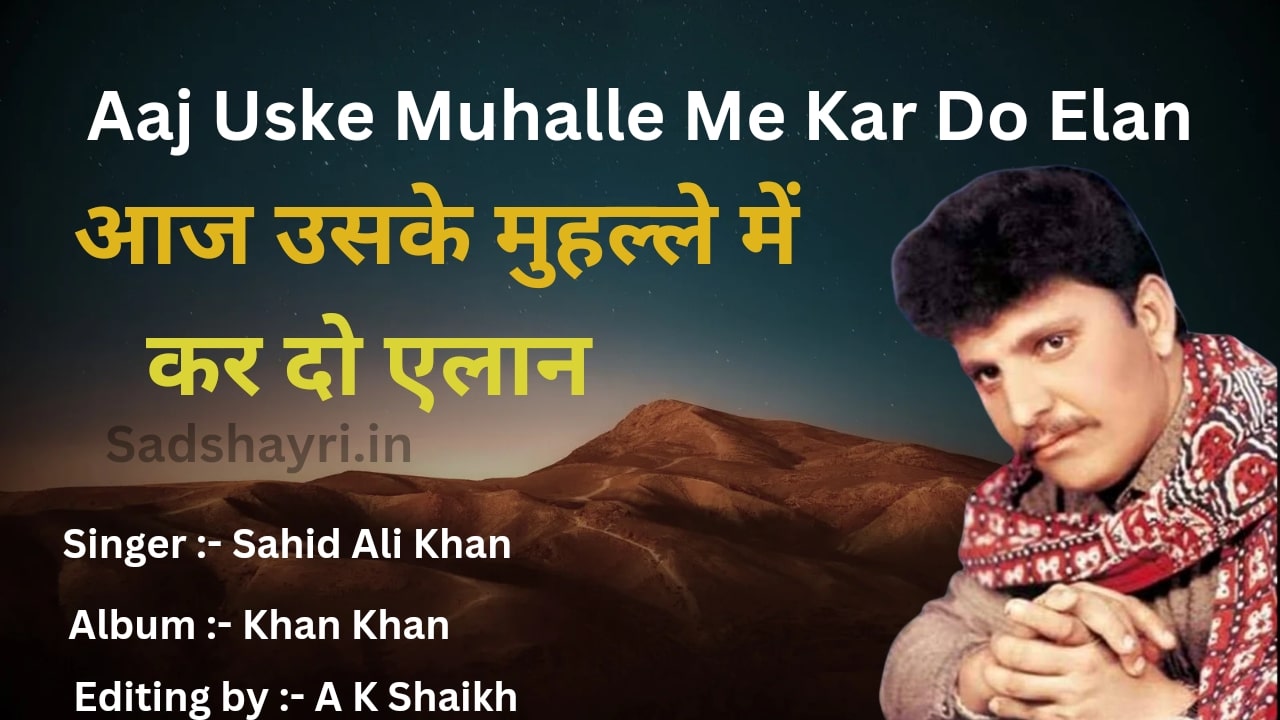 Aaj Uske Muhalle Me Kar Do Elan by sahid ali khan