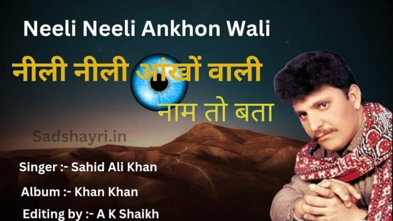 Neeli Neeli Ankhon Wali naam to bata