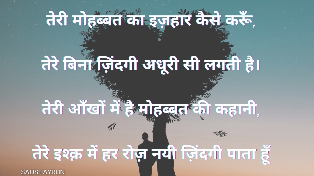 Romantic mohabbat Shayari 