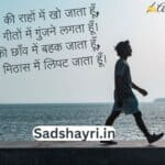 हर दिन नए अवसरों के साथ – Happy New Year 2026 - Sadshayri.in तेरी मोहब्बत की राहों में खो जाता हूँ तेरे इश्क़ के गीतों में गुंजने लगता 20240328 032009 0000 Sad Shayri | Sad Shayari Mohabbat Shayari In Hindi