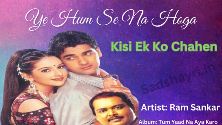 Ye HumSe Na Hoga lyrics in hindi