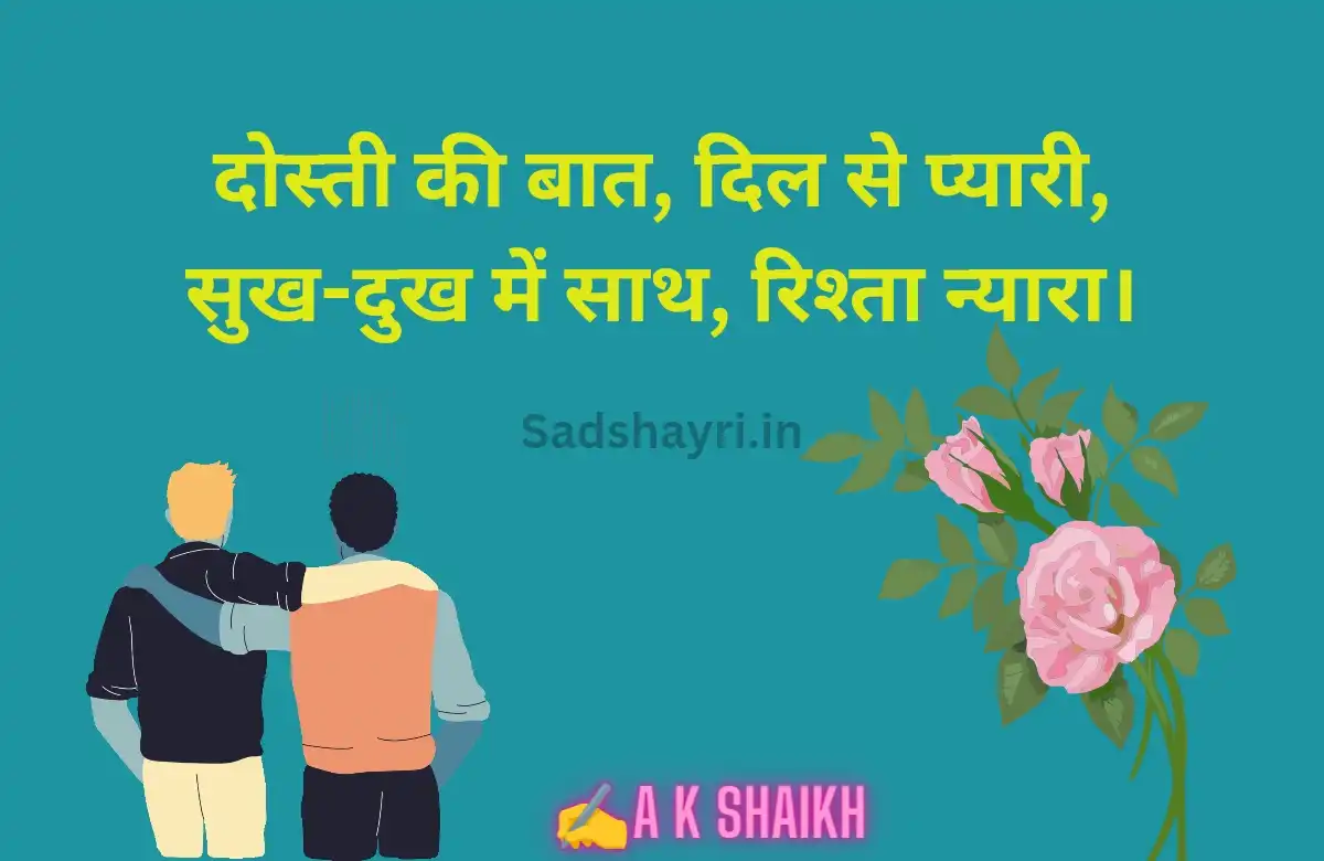 Dosti Shayari quotes 