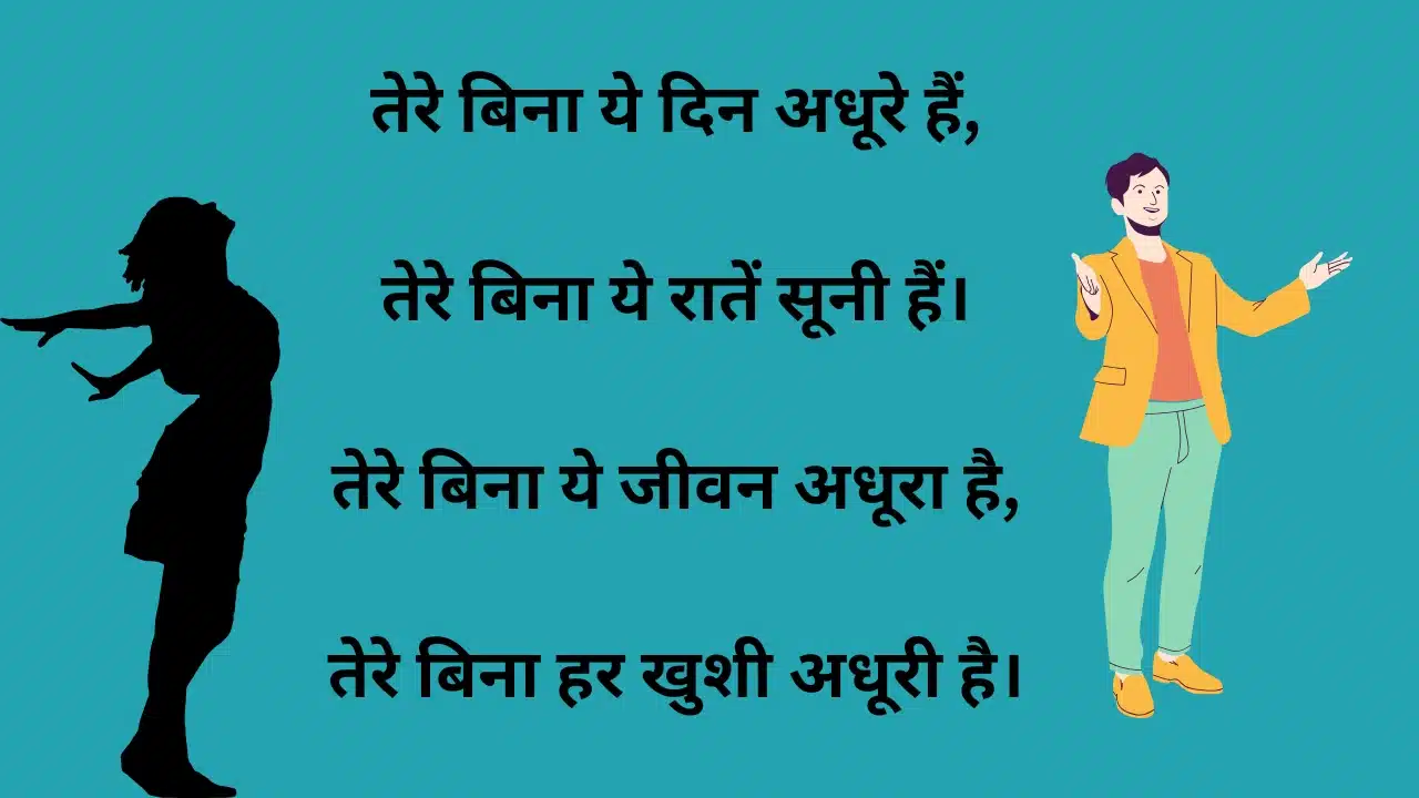 500+ Khoobsurat Shayari in Hindi | Khubsurti Ki Tareef Shayari तेरे बिना ये दिन अधूरे हैं तेरे बिना ये रातें सूनी हैं। तेरे बिना ये जीवन 20240727 224409 0000 Sad Shayri | Sad Shayari Khoobsurat Shayari for gf खुबसूरत शायरी हिंदी में