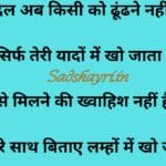 Top 100 Attitude Shayari for Boys & Girls: Duniya Ko Dikhaye Apna Asli Andaaz | शायरी एटीट्यूड बॉय हिंदी यह दिल अब किसी को ढूंढने नहीं जाता सिर्फ तेरी यादों में खो जाता है। तुझसे 20240727 034658 0000 Sad Shayri | Sad Shayari khoobsurat shayari in hindi