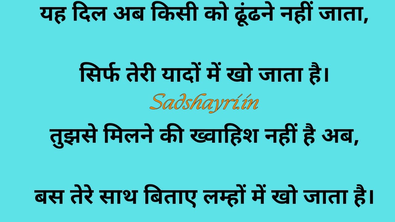 Khoobsurat Shayari In Hindi language along with quotes