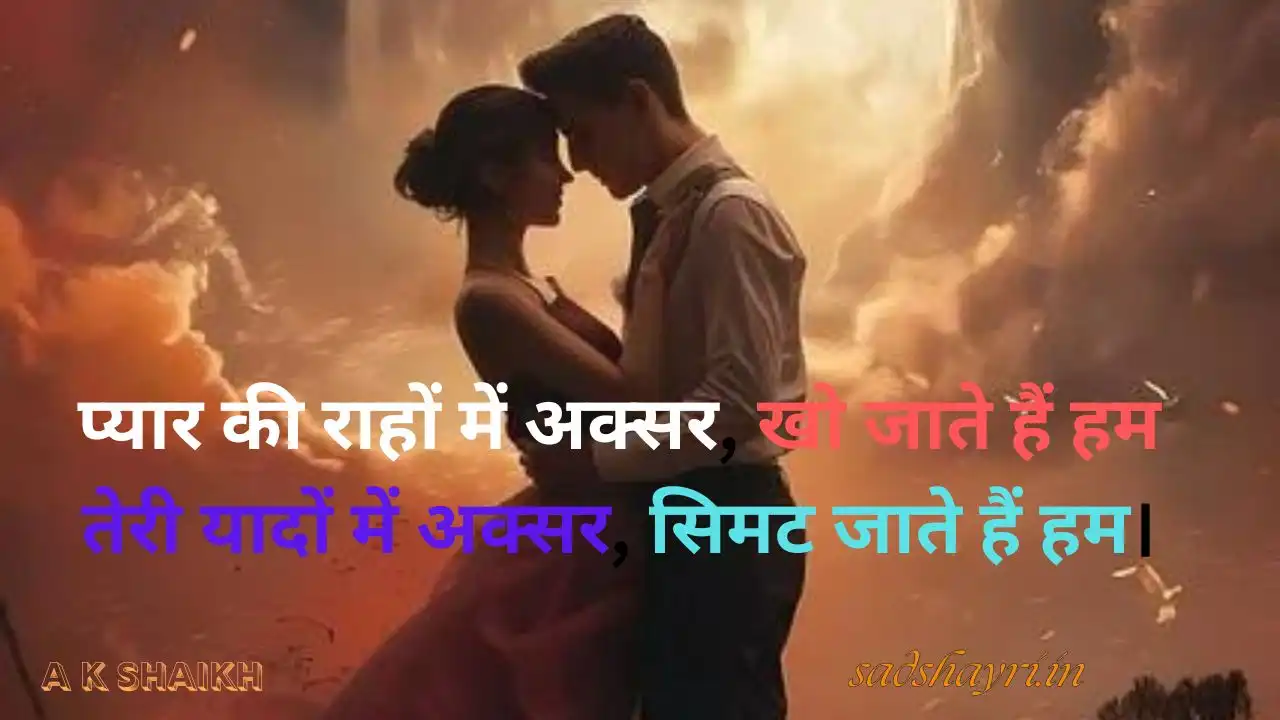 love romantic shayari 2 line