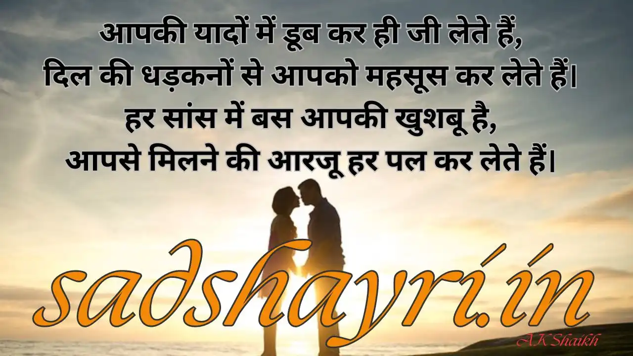 miss you husband romantic shayari