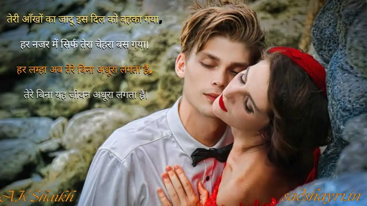 Romantic Shayari In Hindi | रोमांटिक शायरी इन हिंदी