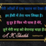 Instagram 2 Line Shayari in hindi latest तेरी आँखों में एक ख्वाब सा देखा है हर हँसी में ते Sad Shayri | Sad Shayari love shayari in hindi