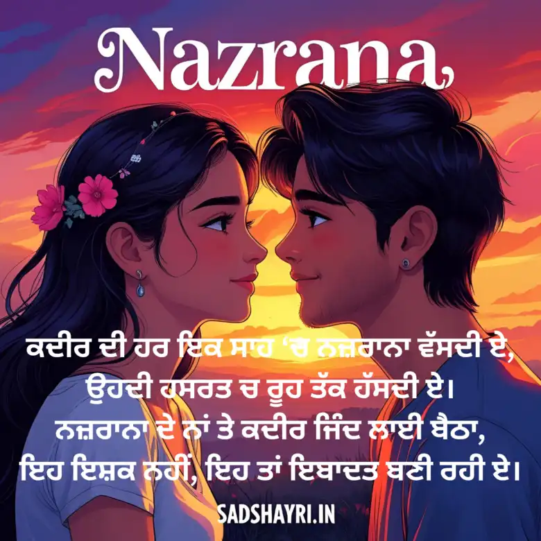 Punjabi shayari romantic love story