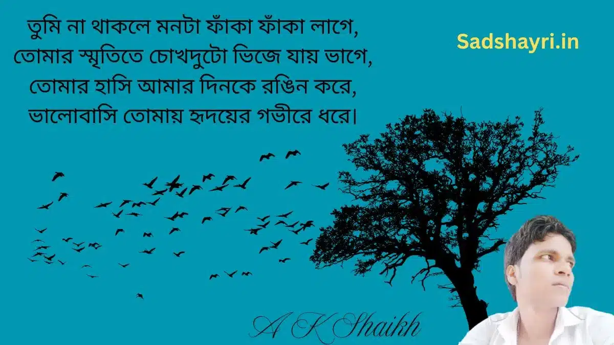 Bangla Shayari Collection - Bangla & Hinglish Mix