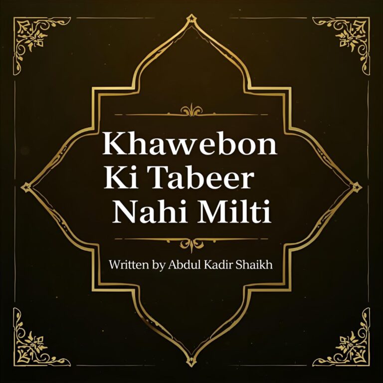 Khawabon Ki Mujhe Aksar Taabir Nahi Milti Lyrics ख़्वाबों की ताबीर नहीं मिलती
