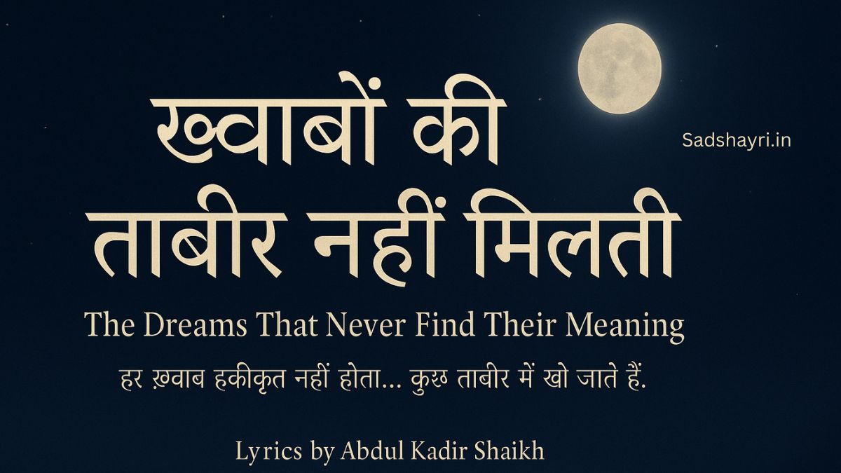 Khawabon Ki Mujhe Aksar Taabir Nahi Milti Lyrics  ख़्वाबों की ताबीर नहीं मिलती Latest Sad Song Lyrics Vol40